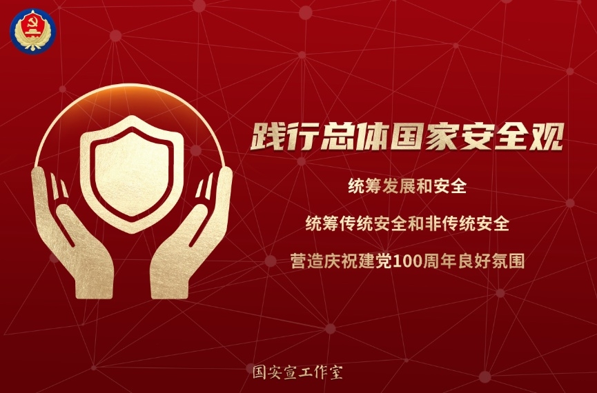 國家安全教育日 | 人民網(wǎng)評：守護(hù)國家安全，人人有份有責(zé)